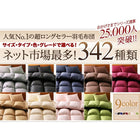 掛布団 単品 グースタイプ シングル 9色!羽毛布団