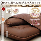 羽毛布団 グース ダブル10点セット プレミアム敷布団タイプ ボリュームタイプ 9色 羽毛布団
