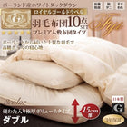 羽毛 敷布団 ダブル10点セット プレミアム 極厚ボリュームタイプ ポーランド産ダック90% ロイヤルゴールドラベル