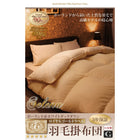 羽毛掛布団 単品 ダブル 日本製 ポーランド産 ホワイトダックダウン90% ロイヤルゴールドラベル