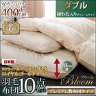 羽毛布団 10点セット 敷布団タイプ ロイヤルゴールドラベル プレミアム ボリュームタイプ グースダウン93% ダブル