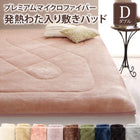 パッドシーツ 敷パッド 単品 ダブル プレミアムマイクロファイバー