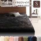 プレミアムマイクロファイバー パッドシーツ 単品 ボックスシーツ パッド一体型 シングル