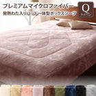 パッドシーツ ボックスシーツ 単品 パッド一体型 クイーン プレミアムマイクロファイバー