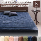 パッドシーツ ボックスシーツ 単品 パッド一体型 キング プレミアムマイクロファイバー