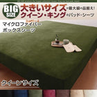 パッド無しボックスシーツ 単品 ベッド用 マイクロファイバー クイーン