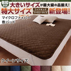 敷パッド 単品 マイクロファイバー クイーン