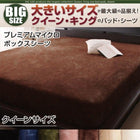 パッド無し ボックスシーツ 単品 ベッド用プレミアムマイクロ クイーン