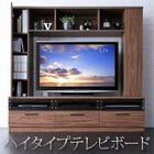 ハイタイプテレビボード