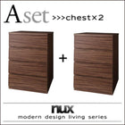 チェス 2点セット(チェスト×2) シンプルモダンリビングシリーズ