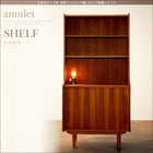 チーク シェルフ おしゃれ 天然木チーク材 北欧アンティーク風 リビング収納