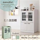 食器棚 ミニキッチン収納シリーズ