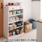 奥行24cmのスリム設計!薄型キッチン収納 幅59