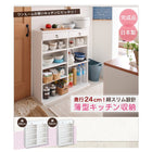 奥行24cmのスリム設計!薄型キッチン収納 幅89