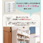 奥行24cmのスリム設計!薄型キッチン収納 幅89