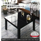 こたつテーブル 単品 長方形(75×105cm) 鏡面仕上げ