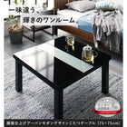 こたつテーブル 単品 長方形(75×105cm) 鏡面仕上げ