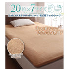ダブル フィットシーツ 和式用 同色2枚セット 20色 コットンタオル 洗える