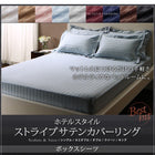 ボックスシーツ 単品 シングル 9色 ホテルスタイル ストライプ サテン