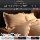 枕カバー 1枚 9色 ピローケース ホテルスタイル ストライプ サテン