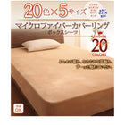 ベッド用ボックスシーツ 単品 クイーン マイクロファイバー 20色 カバーリング