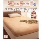 和式用 敷布団用 フィットシーツ 単品 セミダブル マイクロファイバー 20色 カバーリング