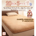 和式用 敷布団用 フィットシーツ 単品 セミダブル マイクロファイバー 20色 カバーリング