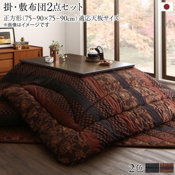 ニトリ　こたつ掛ふとん&敷ふとん　長方形　2点セット　新品 決まった)ニトリこたつ+こたつふとん2点セット