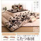 こたつ用掛布団 単品 4尺長方形(80×120cm) スウェード調 フラワー