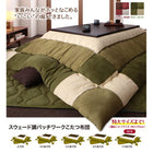 こたつ用掛布団 単品 6尺長方形(90×180cm)天板対応 パッチワーク