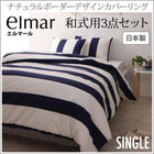 布団カバーセット 和式用 シングル3点セット ナチュラル カバーリング