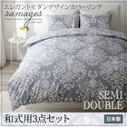 布団カバーセット 和式用 セミダブル3点セット エレガント カバーリング