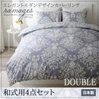 布団カバーセット 和式用 ダブル4点セット エレガント カバーリング