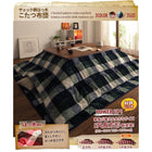 こたつ用 掛布団 単品 正方形 75×75 天板対応 チェック柄 はっ水