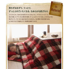 こたつ用 掛布団単品 4尺 長方形 80×120 天板対応 チェック柄