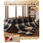 こたつ用掛布団単品 正方形 75×75 天板対応 チェック柄 はっ水 省スペース