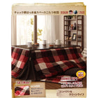 こたつ用掛布団単品 4尺 長方形 80×120 天板対応 チェック柄