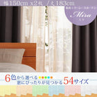 レースカーテン 2枚組 幅150 × 183 6色 × 54サイズから選べる 防炎 プライバシー