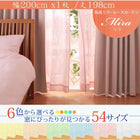 レースカーテン 1枚 幅200 × 198 6色 × 54サイズから選べる 防炎 プライバシー