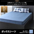 ボックスシーツ 単品 ベッド用 ダブル タータンチェック柄 コットン100% カバーリング