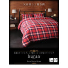 敷布団カバー 単品 ダブル タータンチェック柄 コットン100% カバーリング