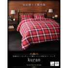 敷布団カバー 単品 ダブル タータンチェック柄 コットン100% カバーリング