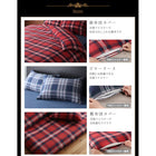 敷布団カバー 単品 ダブル タータンチェック柄 コットン100% カバーリング