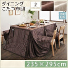 こたつ 掛布団単品 5尺長方形 90×150 洗えるマイクロファイバーダイニング