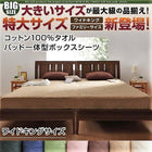 ボックスシーツ 単品 パッド一体型 コットン100%タオル ワイドキング