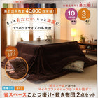 こたつ 掛け 敷布団 2点セット もっとボリュームタイプ 4尺 長方形 80×120 天板対応 マイクロファイバーフランネル