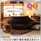 こたつ 円形 丸 掛け 敷布団 2点セット すっきりタイプ 円形直径225 直径110天板対応 マイクロファイバーフランネル