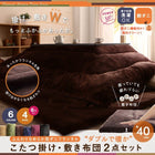 こたつ 掛け敷布団 2点セット 4尺 長方形 80×120 天板対応 防ダニ フランネル