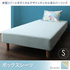 ボックスシーツ 単品 ベッド用 シングル 南国リゾート ボタニカル おしゃれ