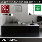 ベッドフレームのみ ベッド 収納 大容量 セミダブル 引出し4杯